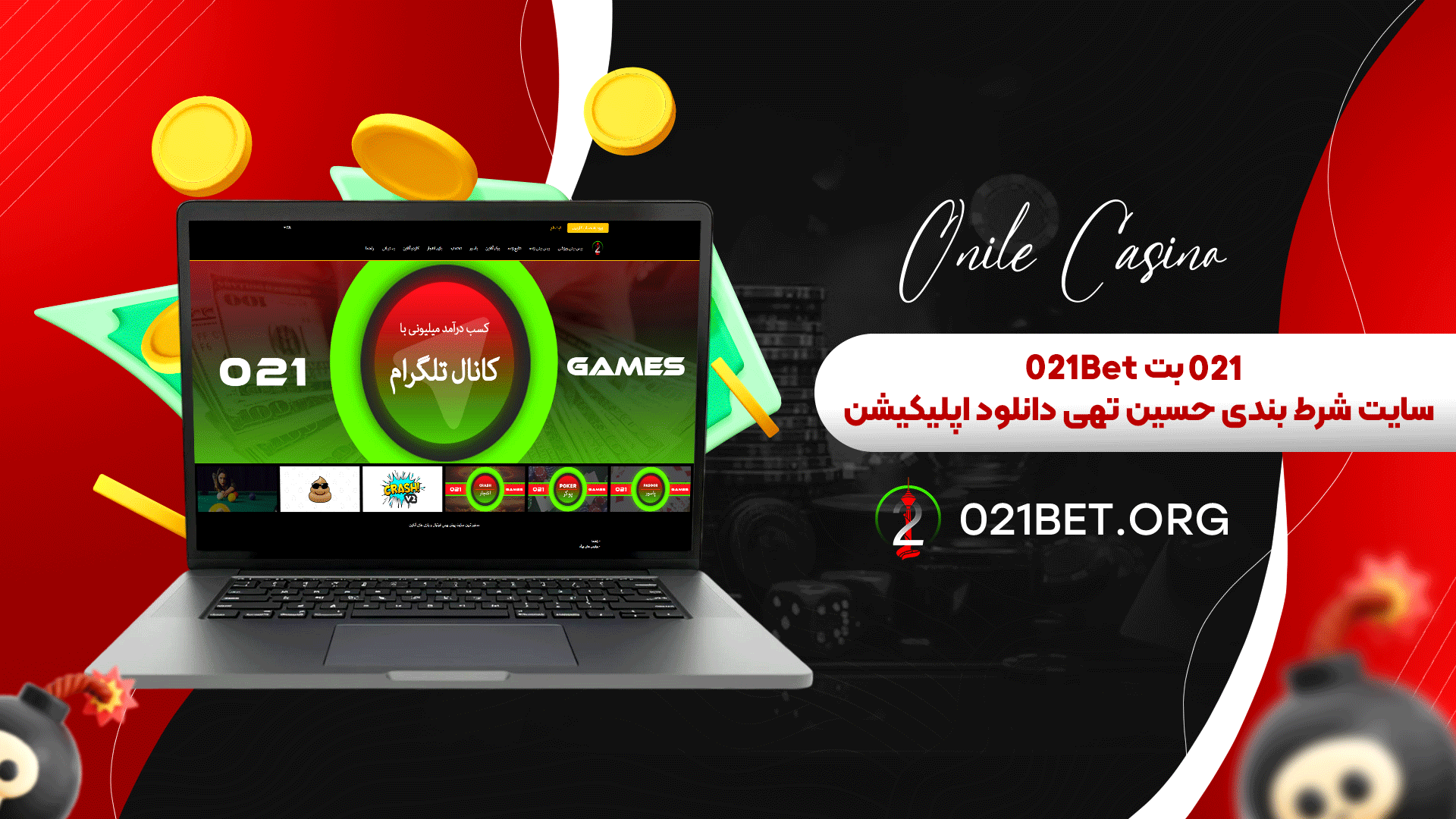021 بت 021Bet + سایت شرط بندی حسین تهی دانلود اپلیکیشن