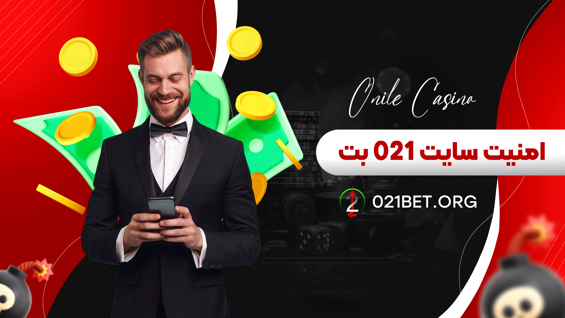 امنیت سایت 021 بت