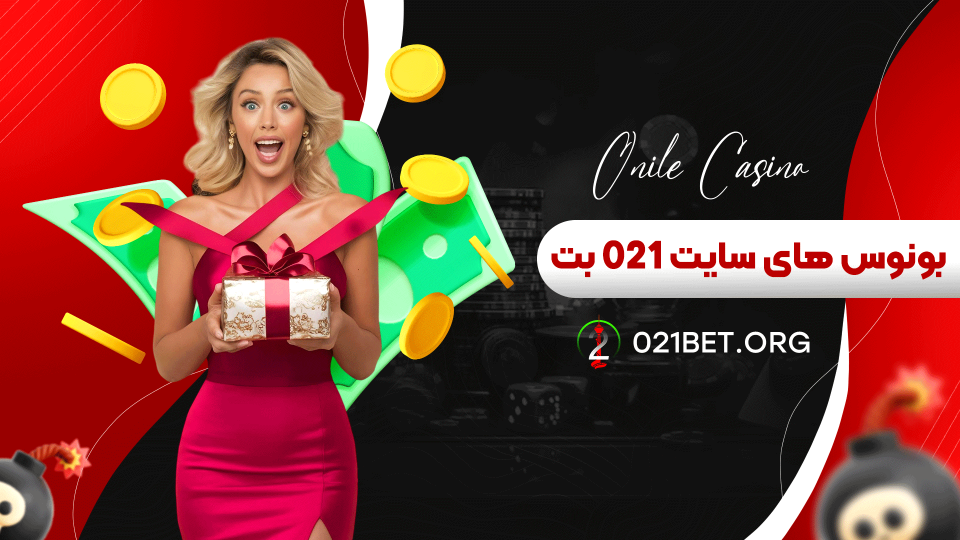 بونوس های سایت 021 بت